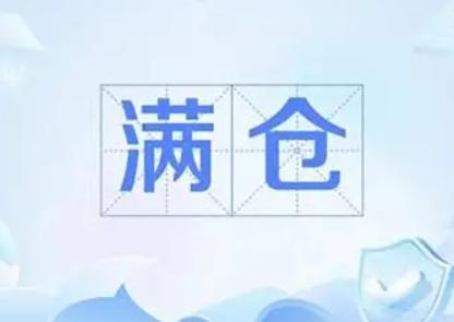 为什么说做股票永远不要满仓？

满仓最吸引人的地方，就是能让收益最大化。

牛市