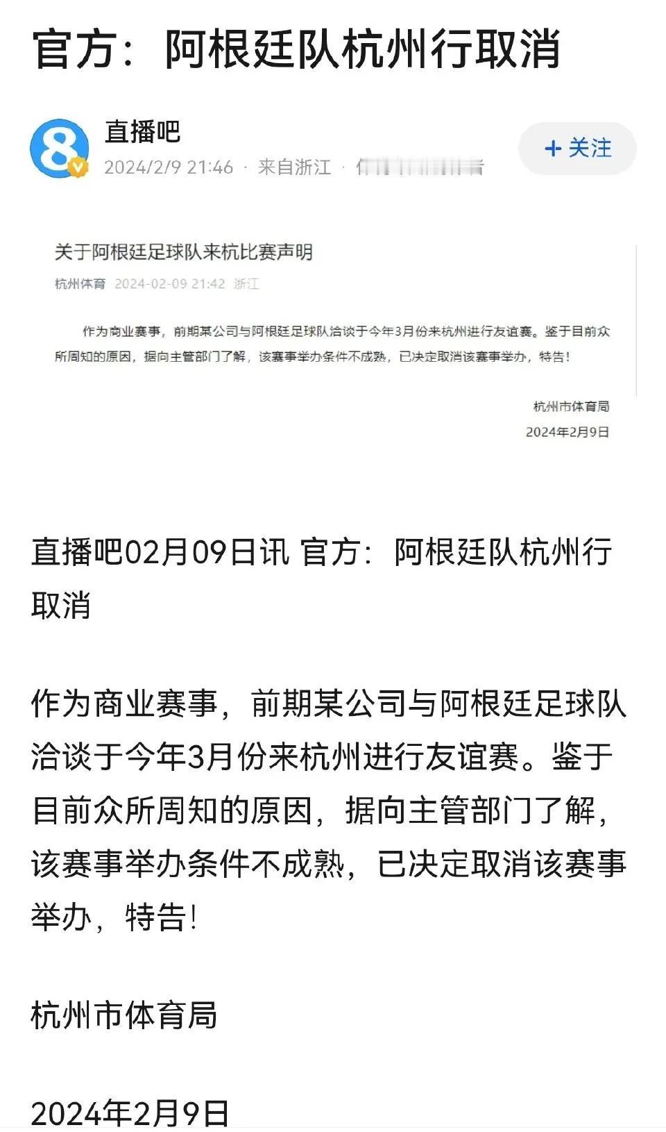 对梅西的惩罚来了，2月9日，杭州市体育局官宣“取消阿根廷队杭州行”的公告。一个人