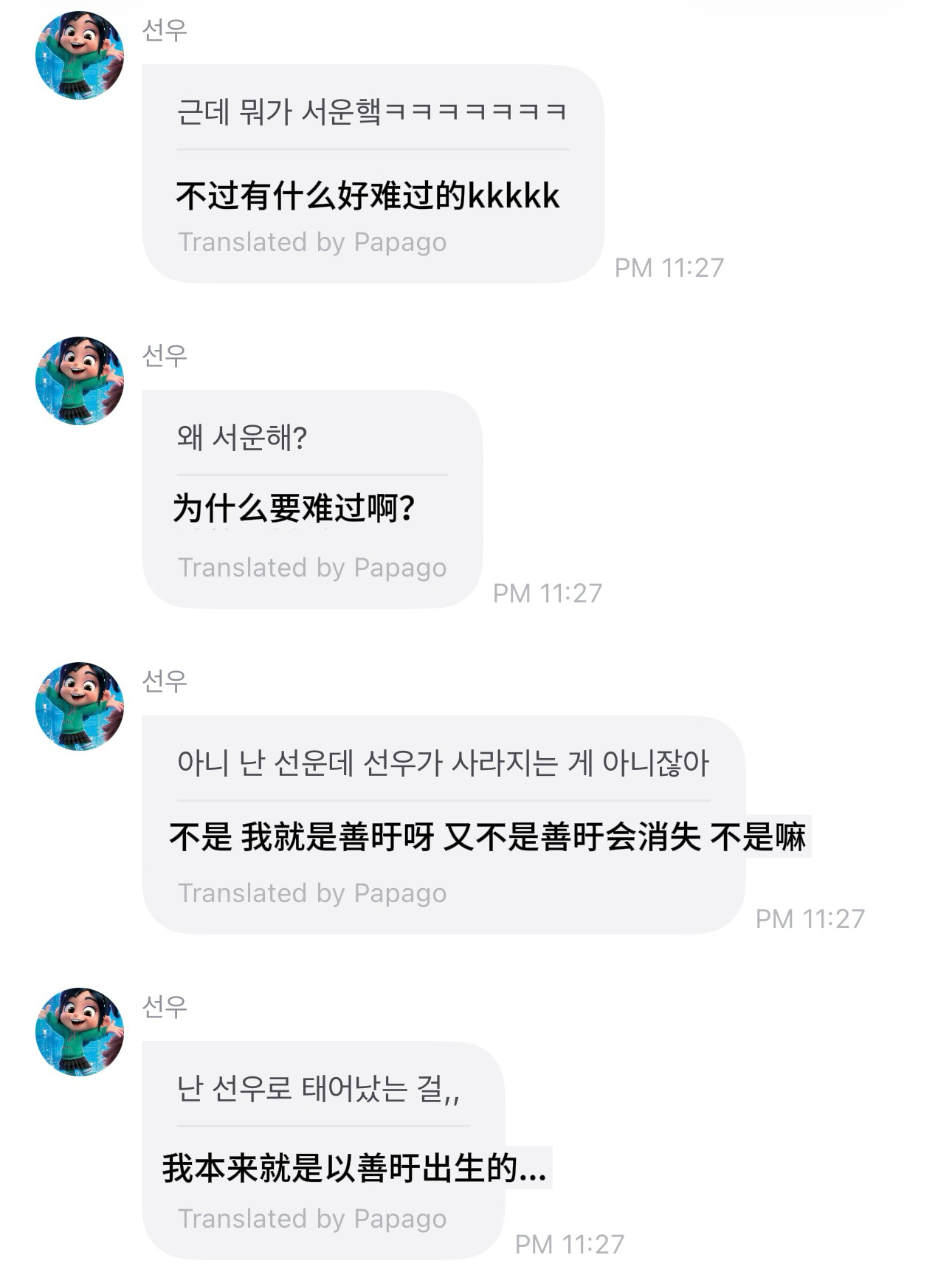 为了区分团体活动和个人活动 善旴打算为自己的个人活动取一个艺名 目前还没有正式确