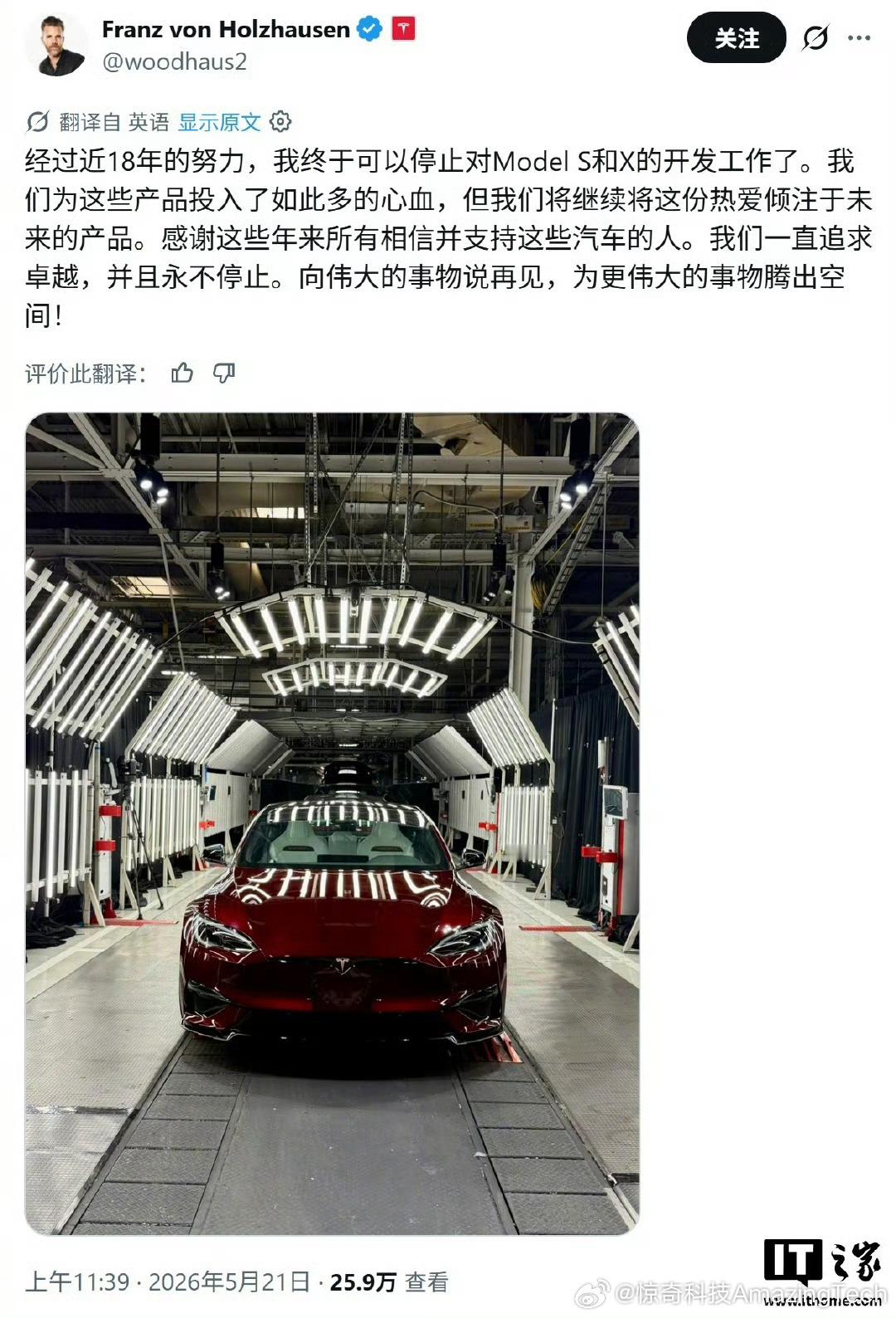 【特斯拉ModelS/X正式停产】特斯拉转向人形机器人5月21日，特斯拉副总裁陶