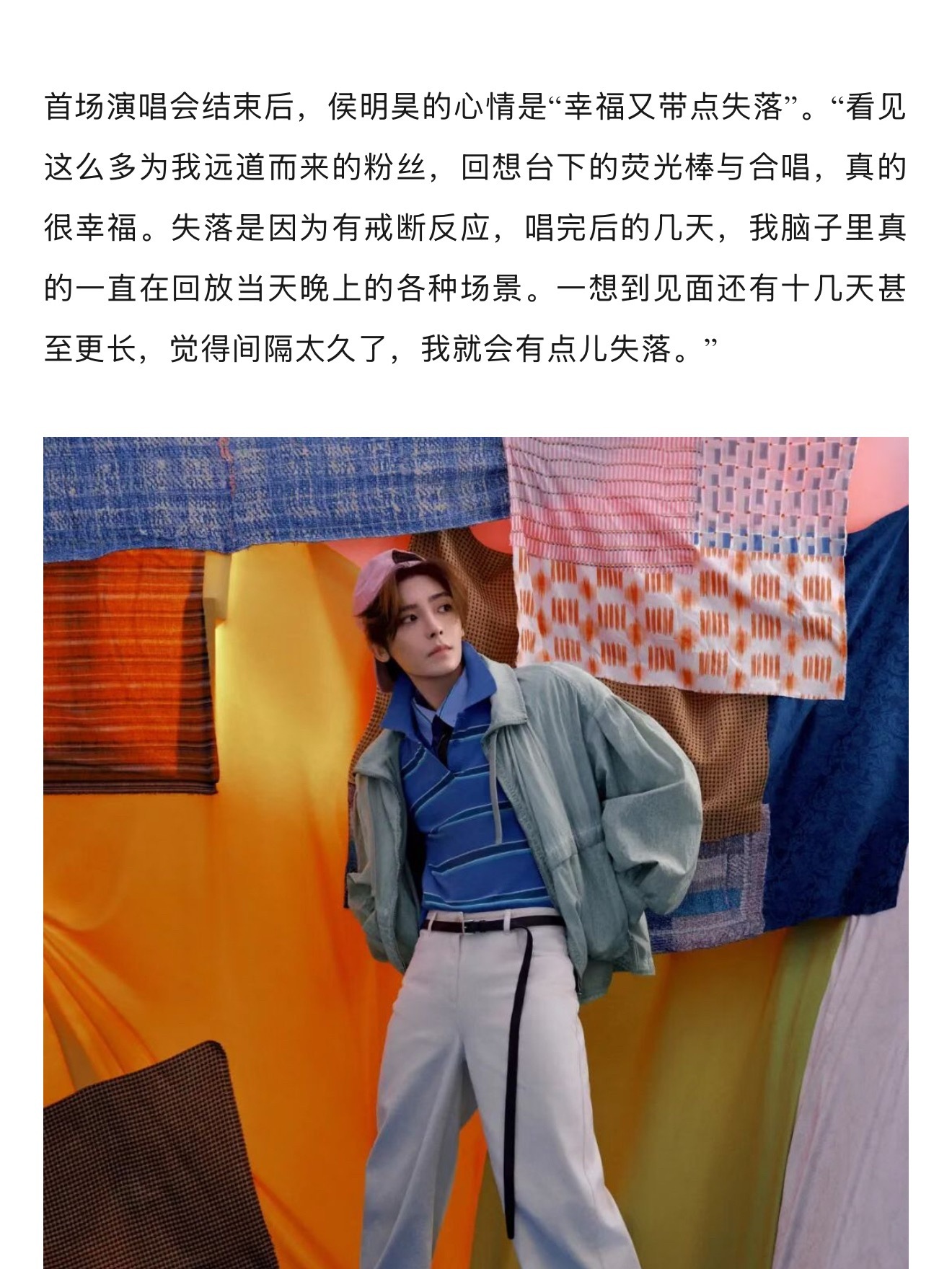 侯明昊侯明昊 “有人问，拥有万千少女的真心是什么感受，我觉得，不是我拥有了她们，