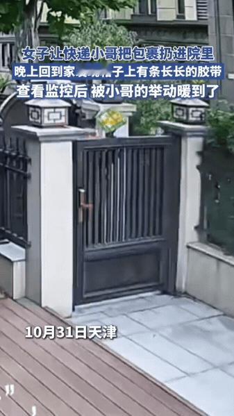 这个快递小哥的行为太暖了！

天津一女子，朋友给她寄了一箱柚子，她当时没在家，就