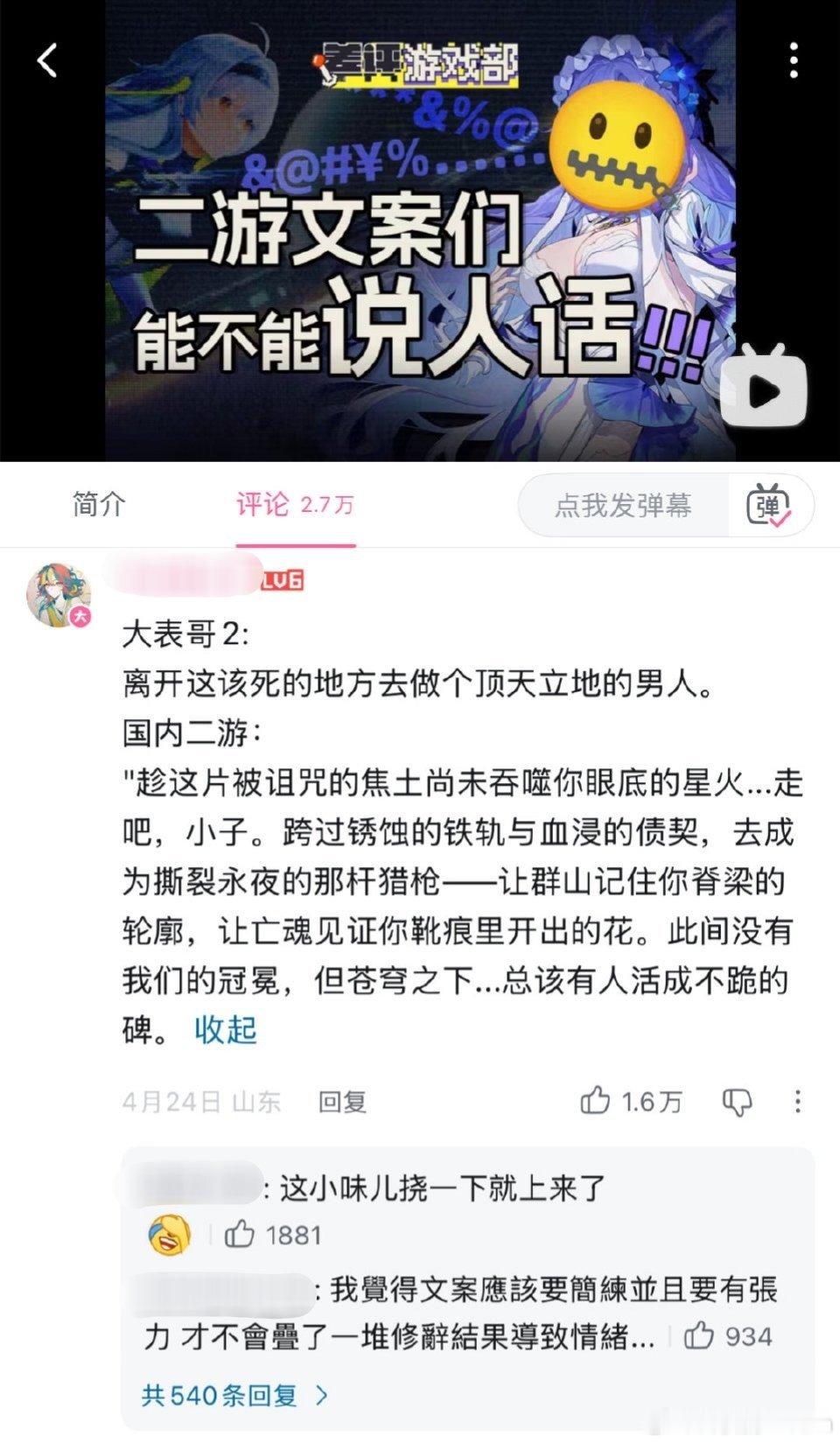 《二游文案们能不能说人话》 ​​​