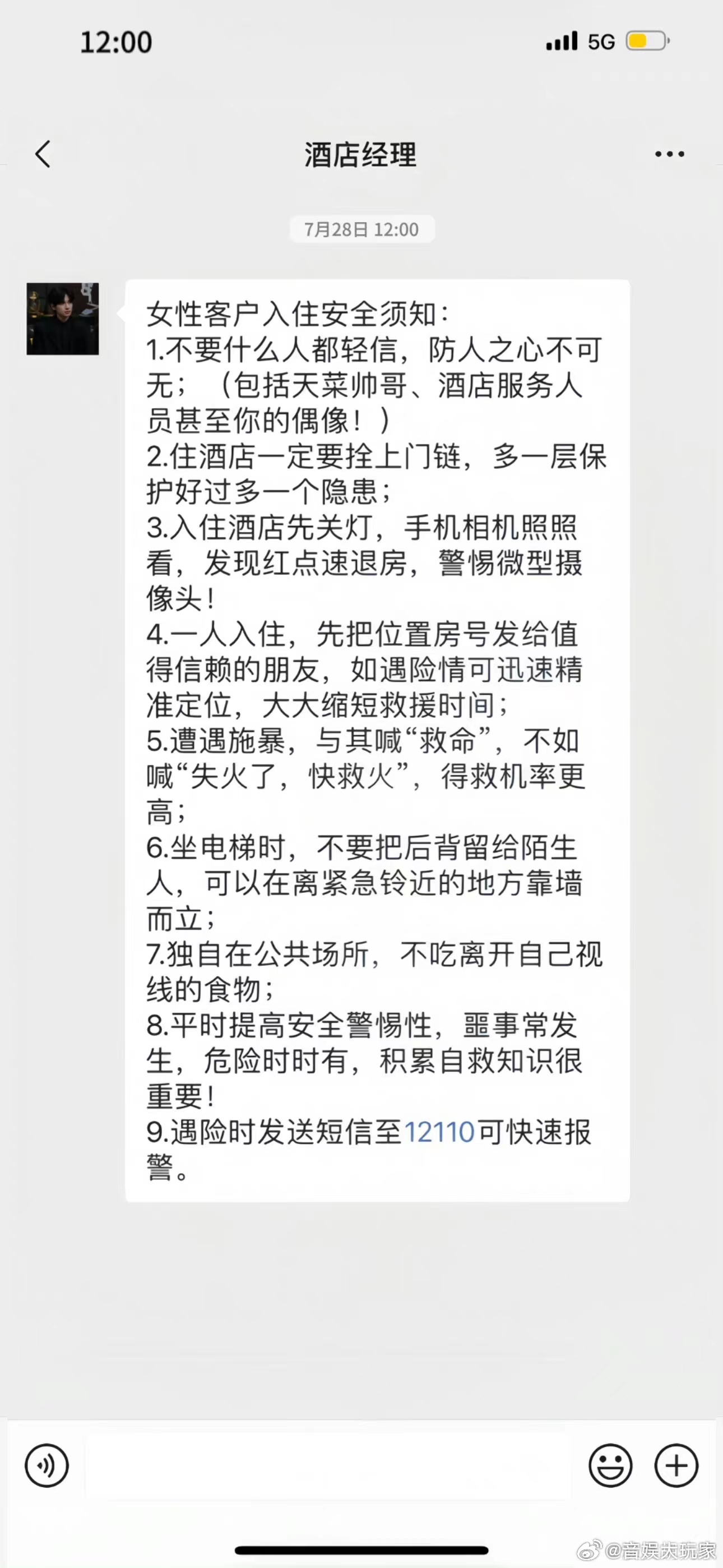 #胡先煦发的女性客户入住安全须知# 你还别说，这个节目确实是很敢拍，基本上把大家