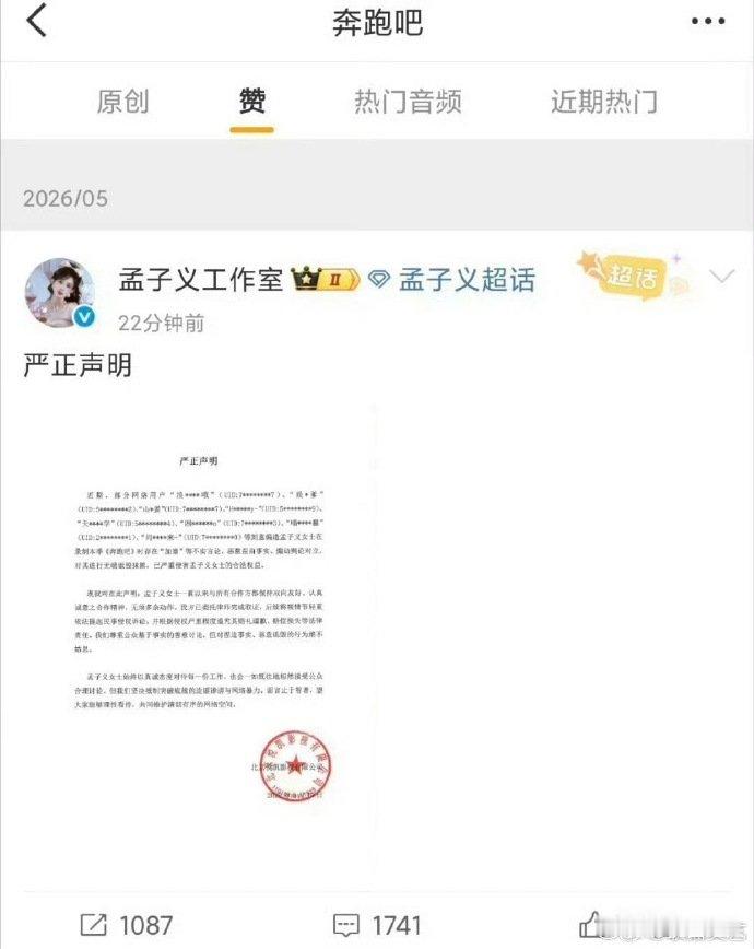 奔跑吧点赞孟子义工作室奔跑吧点赞孟子义声明 奔跑吧点赞孟子义工作室，这算是变相否