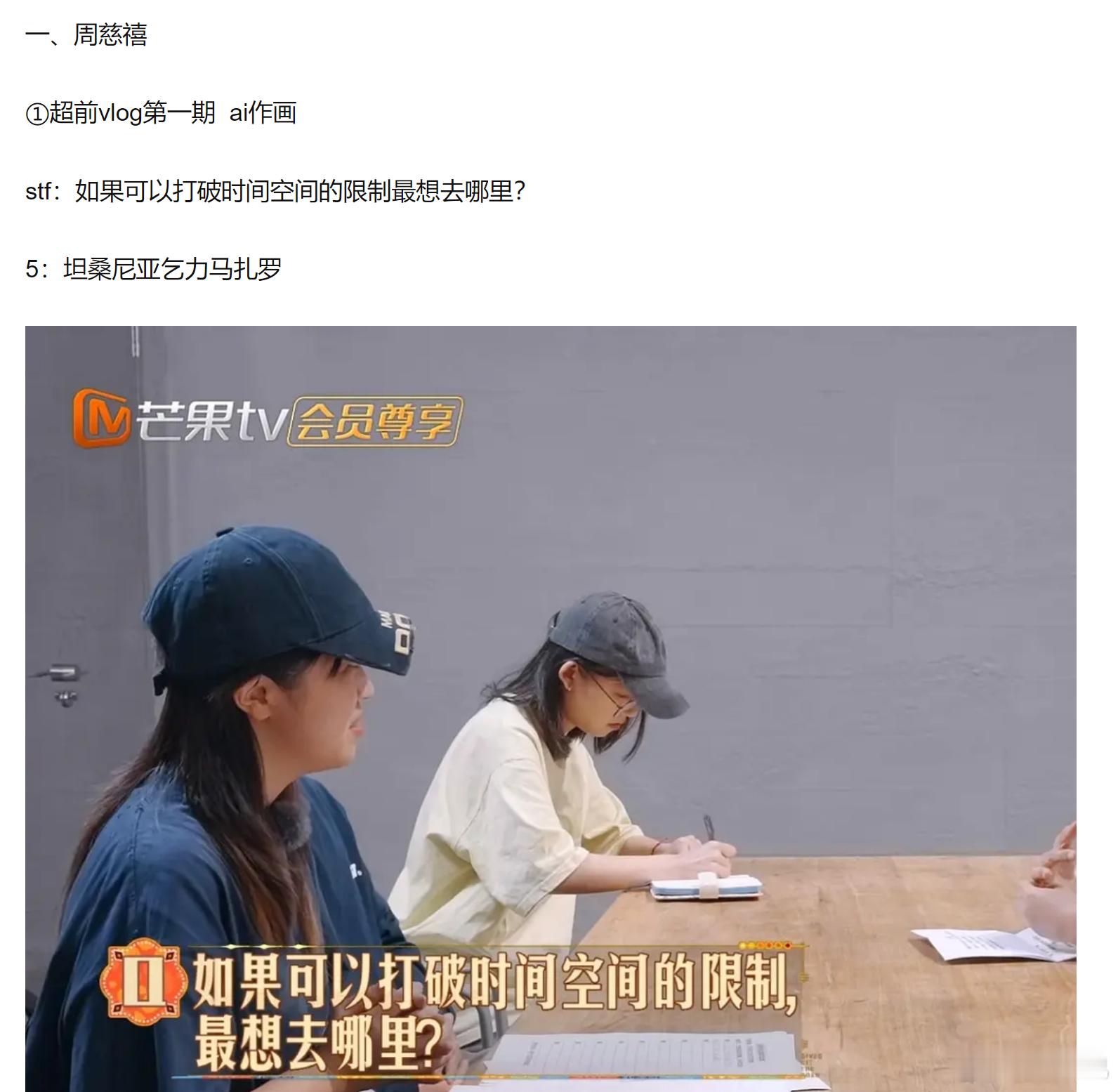 网友盘点花少6周雨彤手握剧本的证据#花少6坦桑没有导游# ​​​