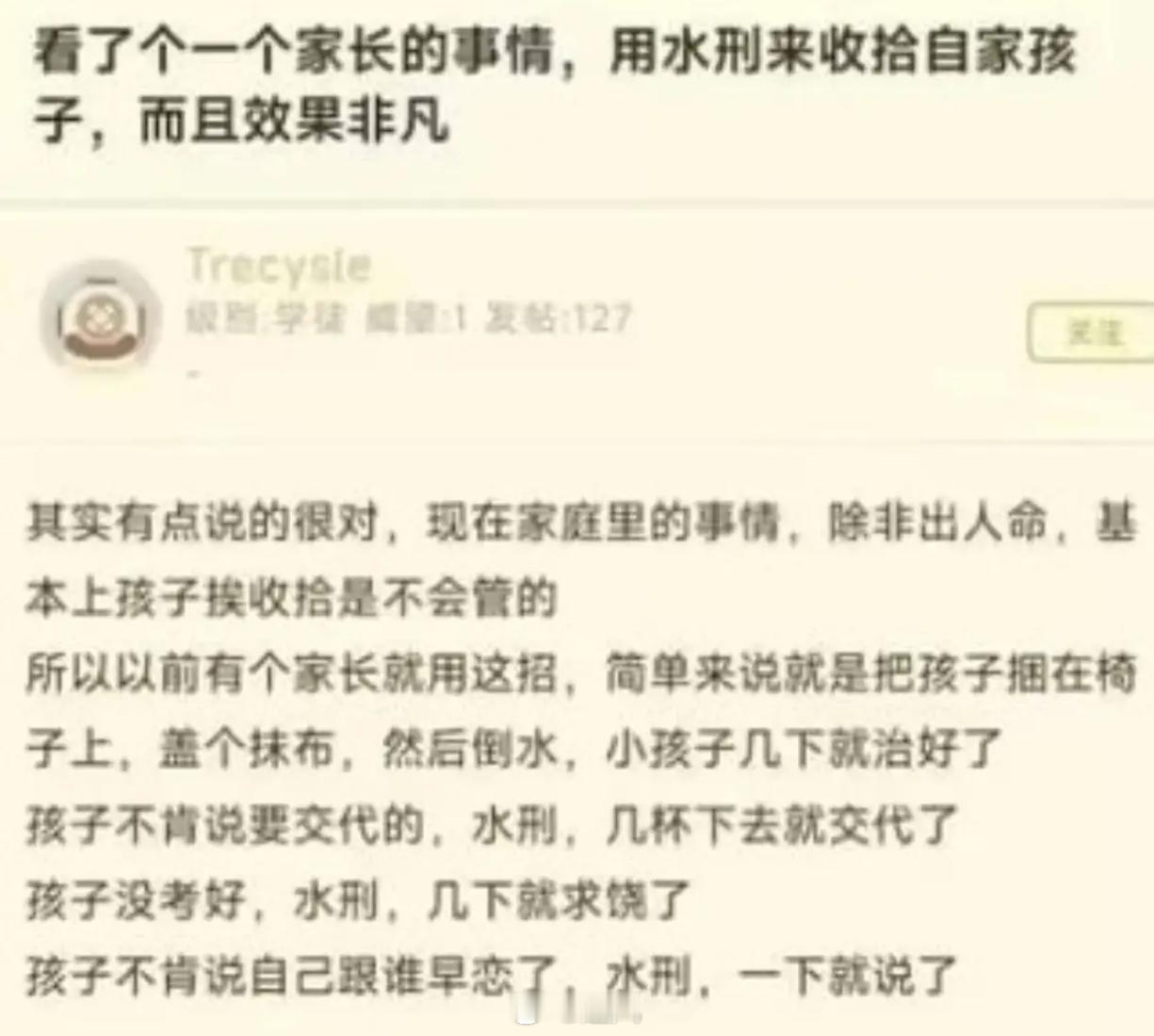 这种所谓的“教育方式”简直令人发指！水刑是一种残酷的刑讯手段，会对人造成极大的身