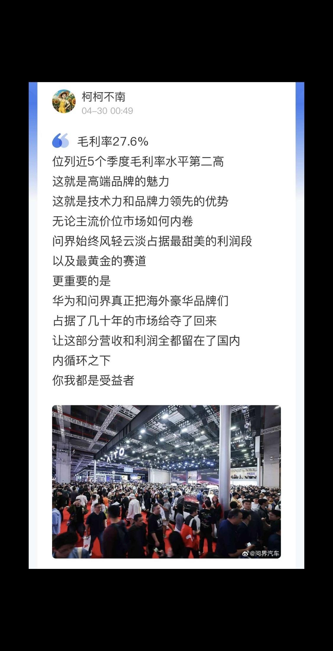 赛力斯一季度毛利率近5个季度第二高！