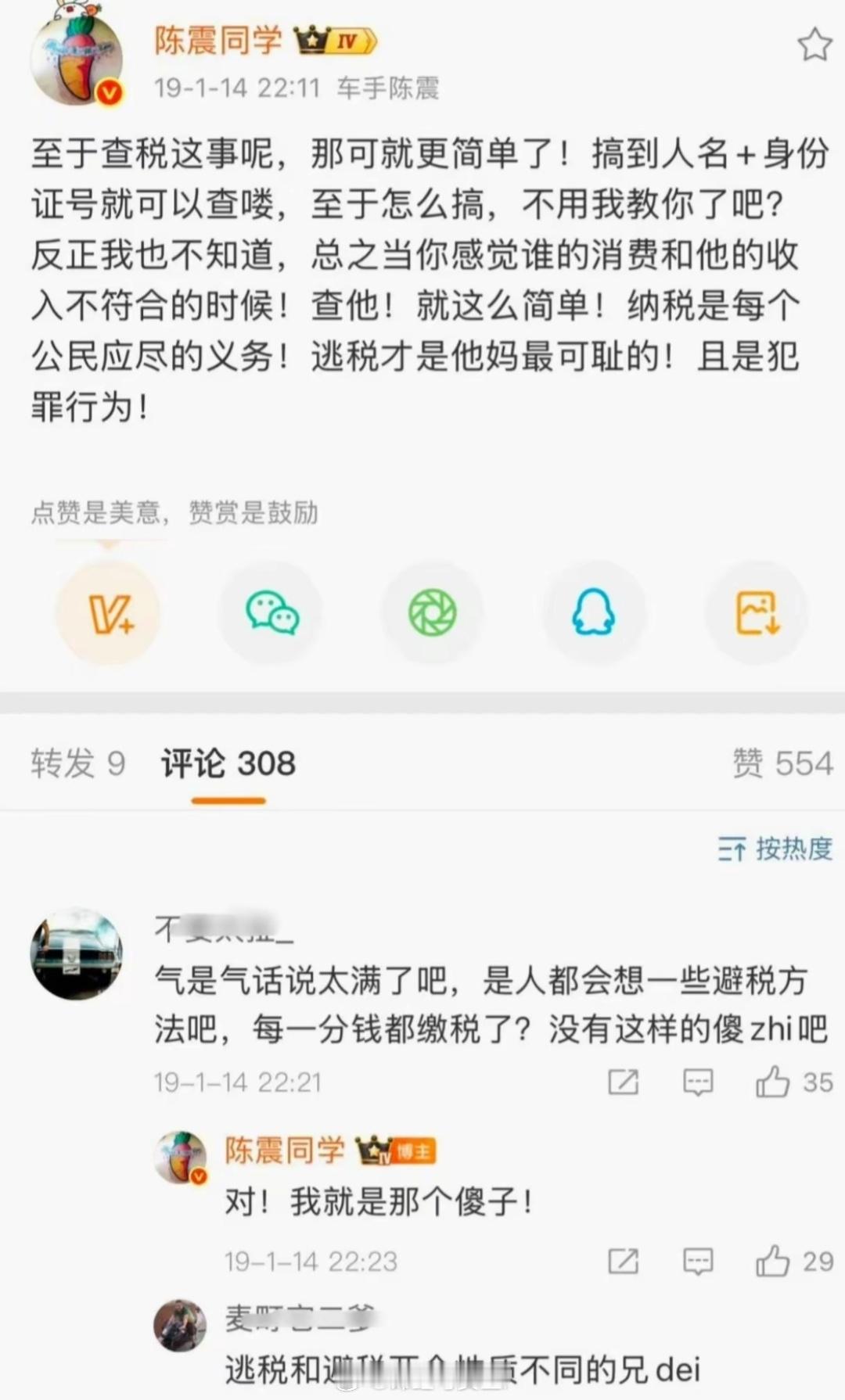 陈震这回旋镖来的也太快了！陈震偷税案