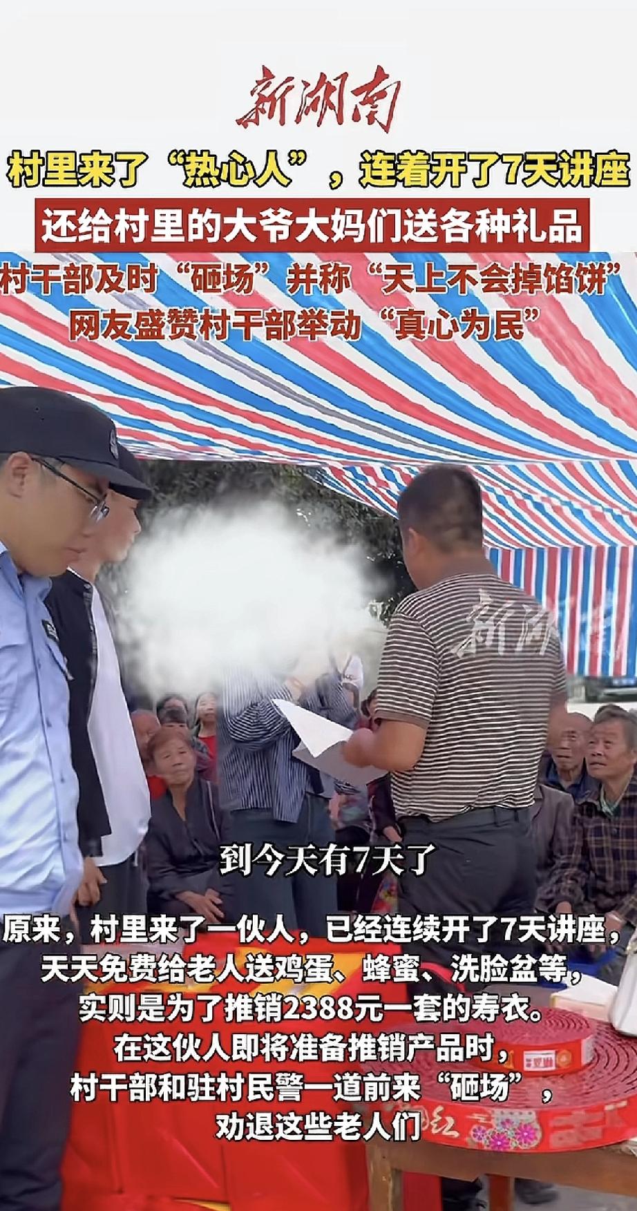 这伙人太缺德了！打着“健康讲座”的旗号，连续7天在村里给老人送鸡蛋、送脸盆，装得