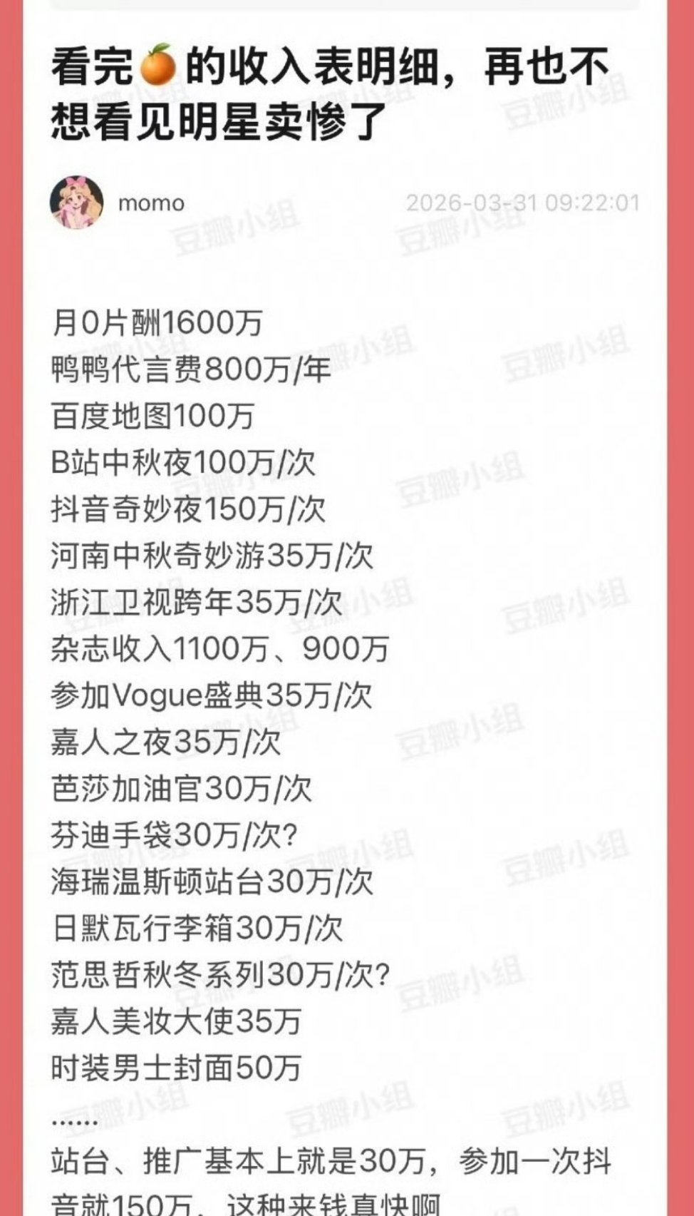 鞠婧祎 收入明细这个杂志明星果然有分成，那那种不显示销量的，是不是和杂志社商量好