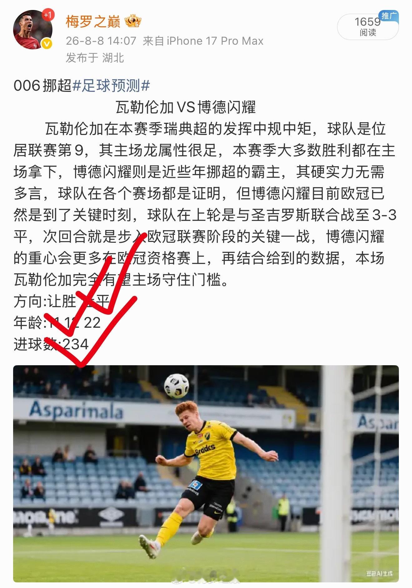 昨日公推反馈：方向✅比分✅进球数✅ 