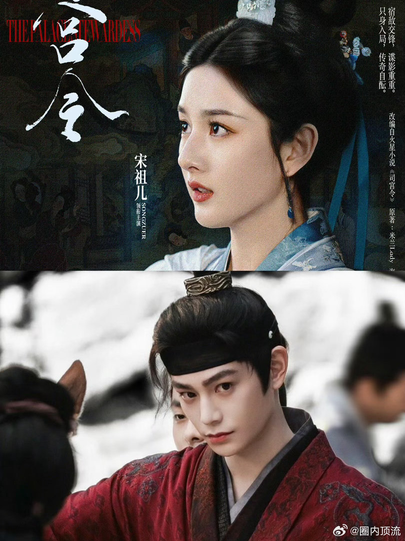 司宫令 宋祖儿丁禹兮丁禹兮搭档宋祖儿，禁欲系人设+宿命感师徒恋，颜值与氛围感都有