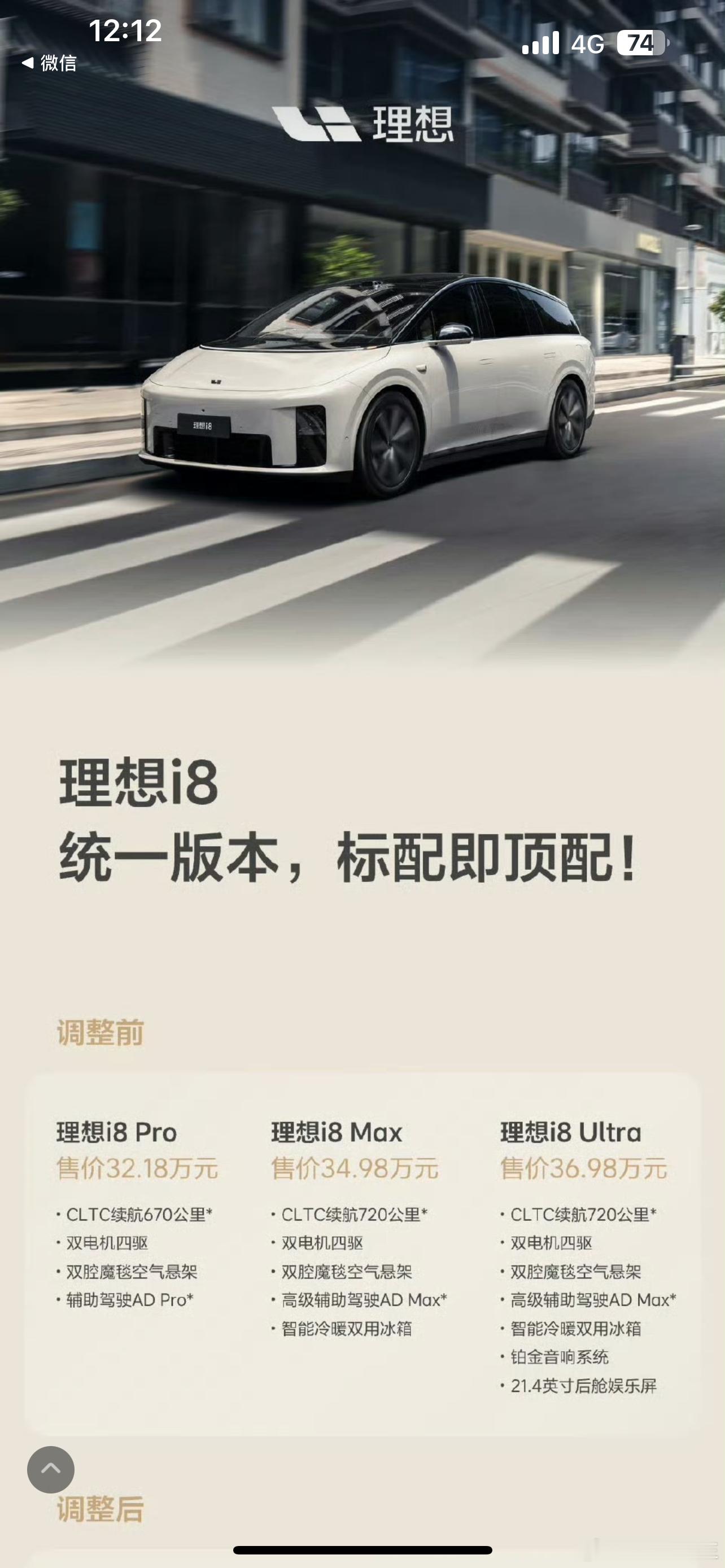 理想i8统一为一个配置 之前就说理想i8配置有点低，三个车型又多了估计是目前新车