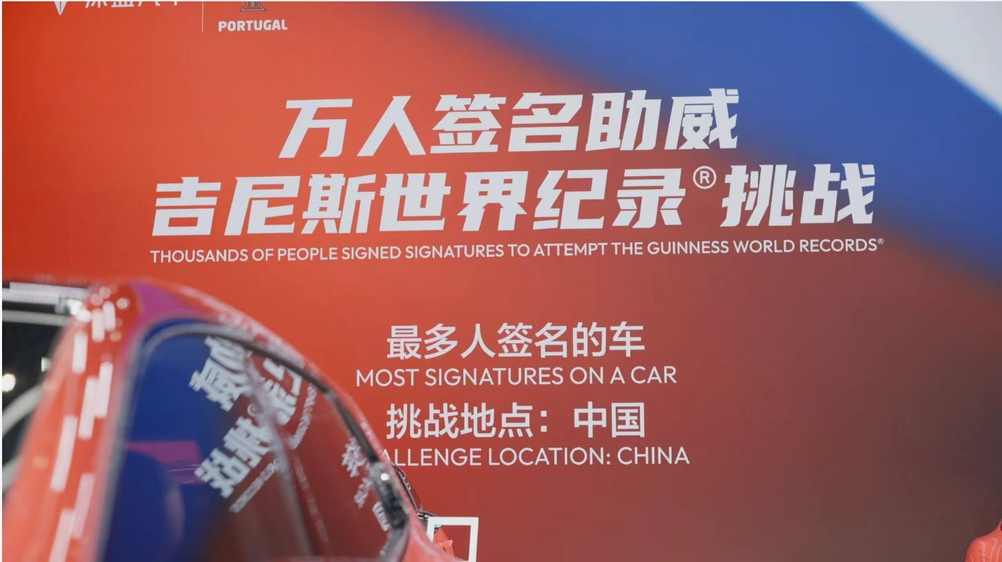 葡萄牙球迷挑战吉尼斯世界纪录成功整辆车被密密麻麻的手写签名铺满，视觉冲击力直接拉