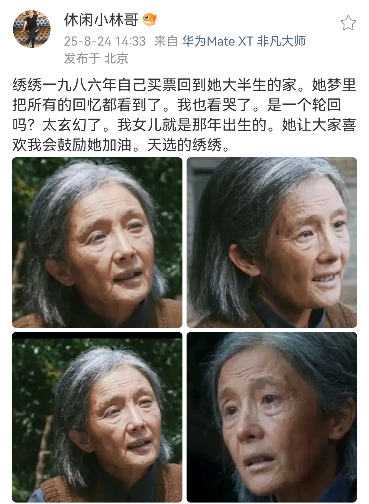 杨幂爸爸与小酒窝是邻居支持女儿的影视作品，为女儿加油，真情实意地感谢粉丝的喜欢，