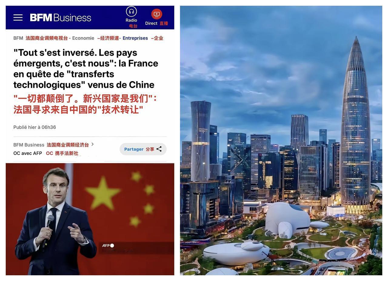 ✨法国媒体说中国是发达国家？✨

🐼 其实，法国媒体只是表达对法国经济发展的不