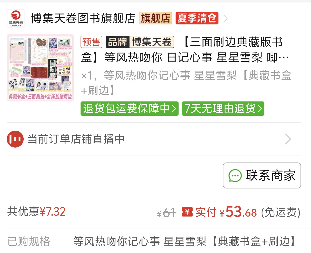 没忍住孝了等风热吻你的刷边
