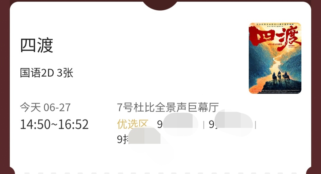 周深周深四渡主题曲上线       昨天一刷，今天就带俩娃来二刷了，今天这个厅大