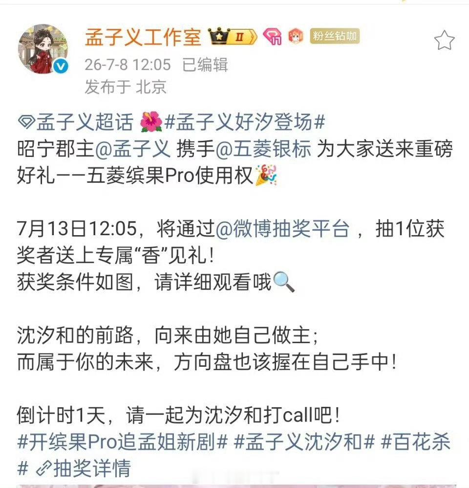 百花杀有这样的女主进入内娱妈呀，孟子义也太豪了吧，剧宣抽奖直接送车！《百花杀》大