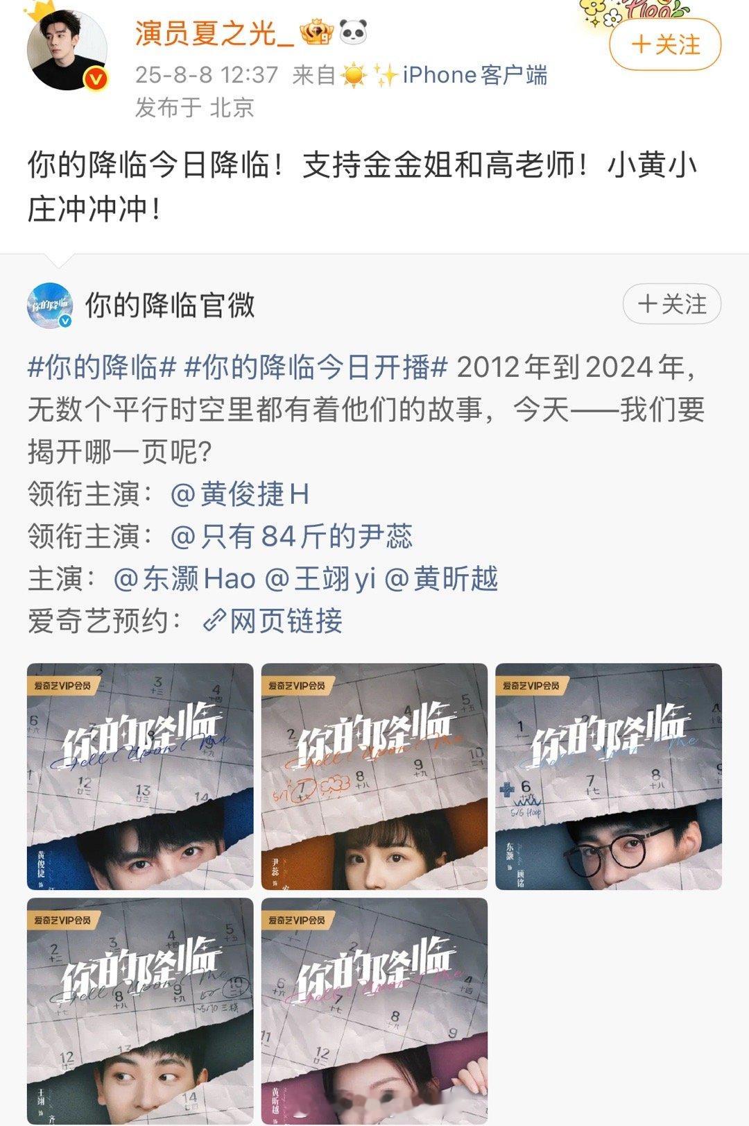 夏之光给黄俊捷新剧应援，澜久CP发糖[哆啦A梦吃惊] ​​​