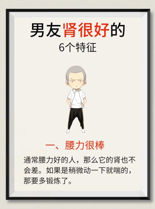 男友肾气足不足？看这 6 个特征就知道