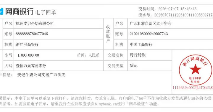 一碗糖水有温度！麦记牛奶捐赠100万元驰援广西洪涝灾区！