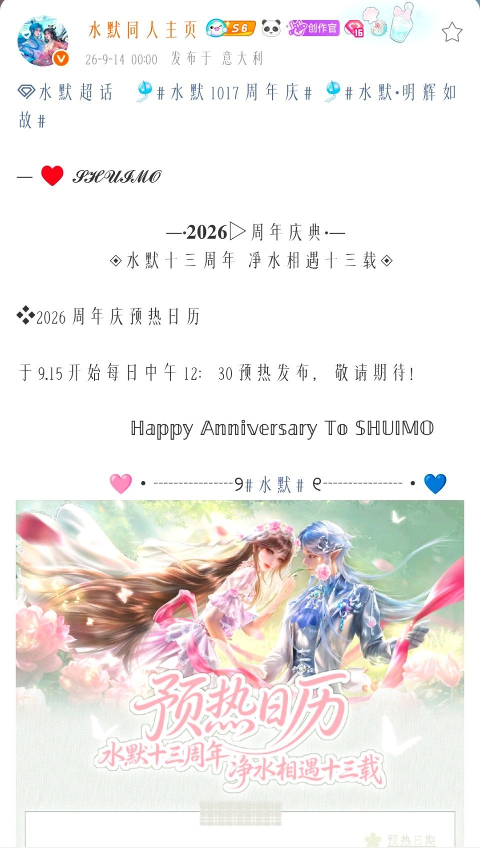期待水默1017周年庆 ​​​