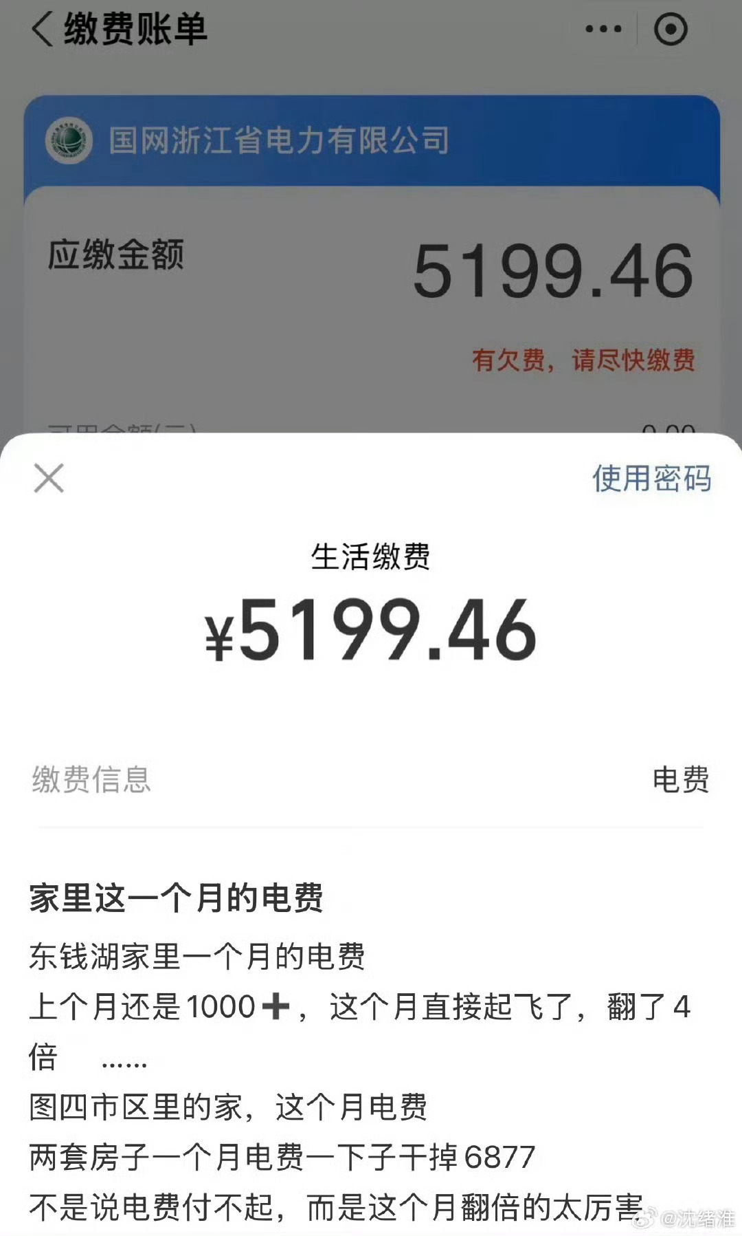 一个月电费花了5000多一个月一千多是假的吧？我天天开空调一天也才三四块钱一个月