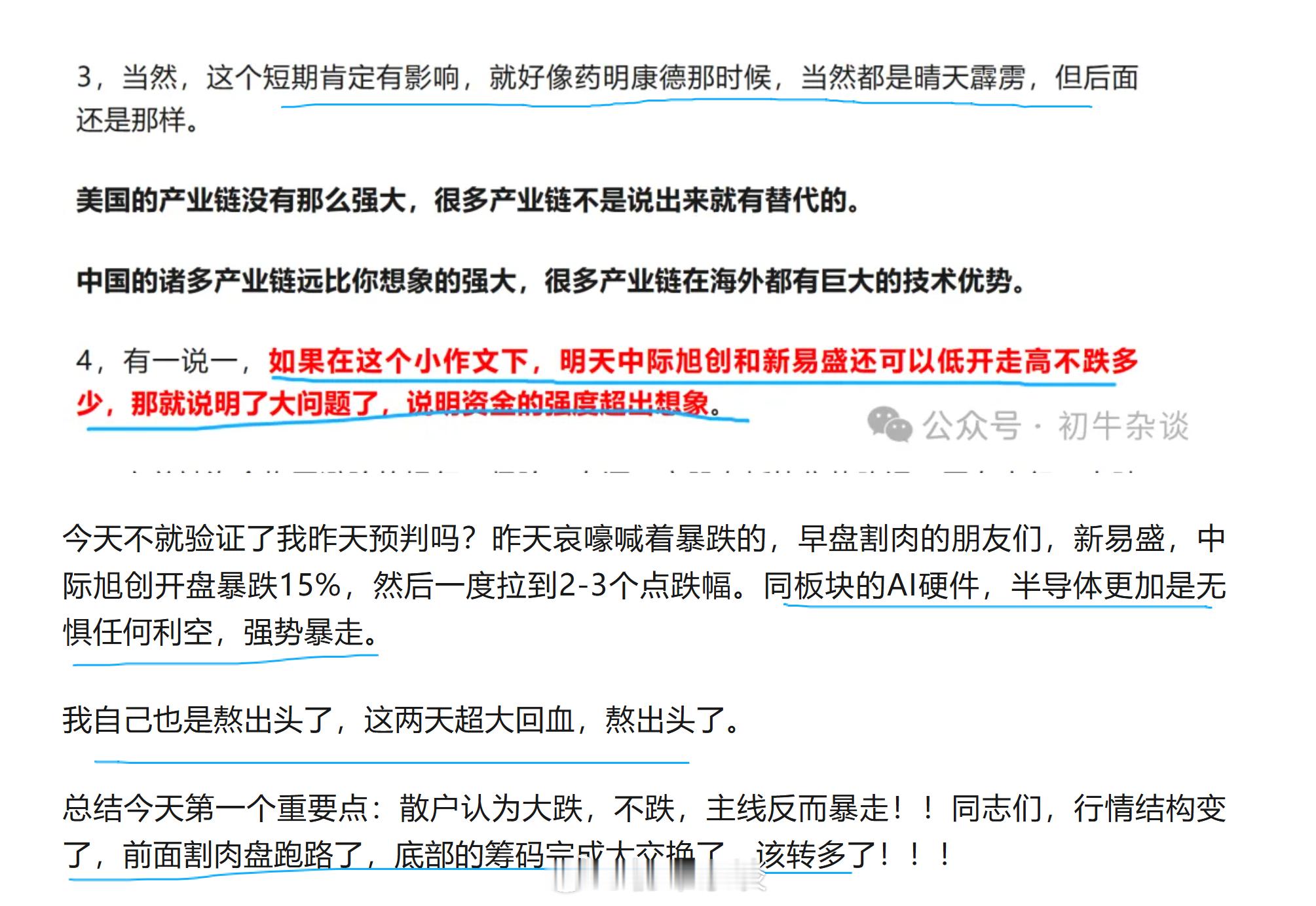 中际旭创，新易盛在大利空下翻红了，这个意义是相当大的，隐含的信息就是里面的资金完
