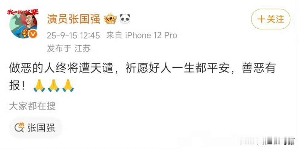 演员张国强说“做恶的人终将遭天谴”，发生什么事了？[翻白眼] ​