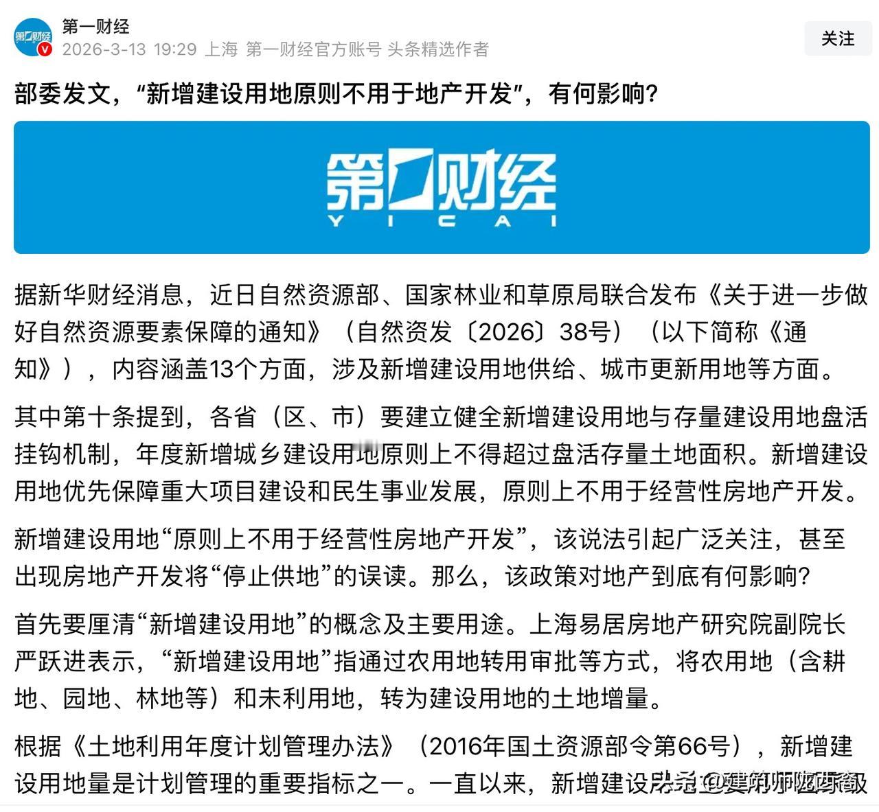 最近，部委发文，新增建设用地原则上不用于经营性房地产开发。
评价：看看从2010