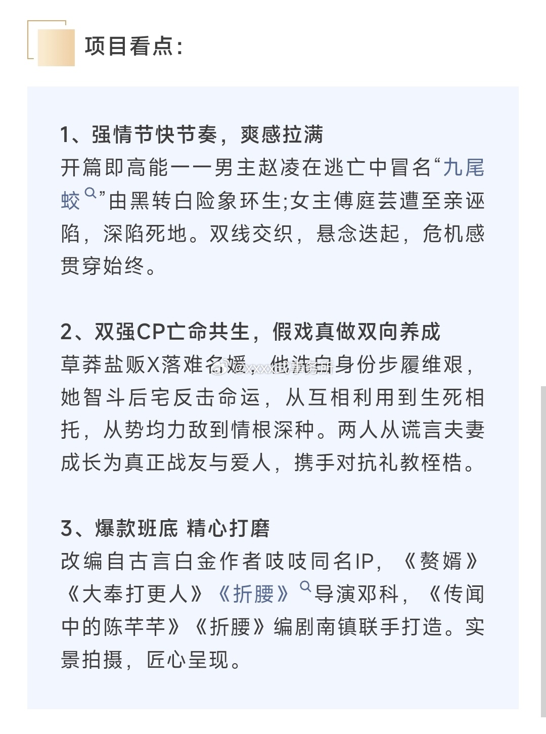 丁禹兮 邓恩熙《花开锦绣》招商看点，8月播出 