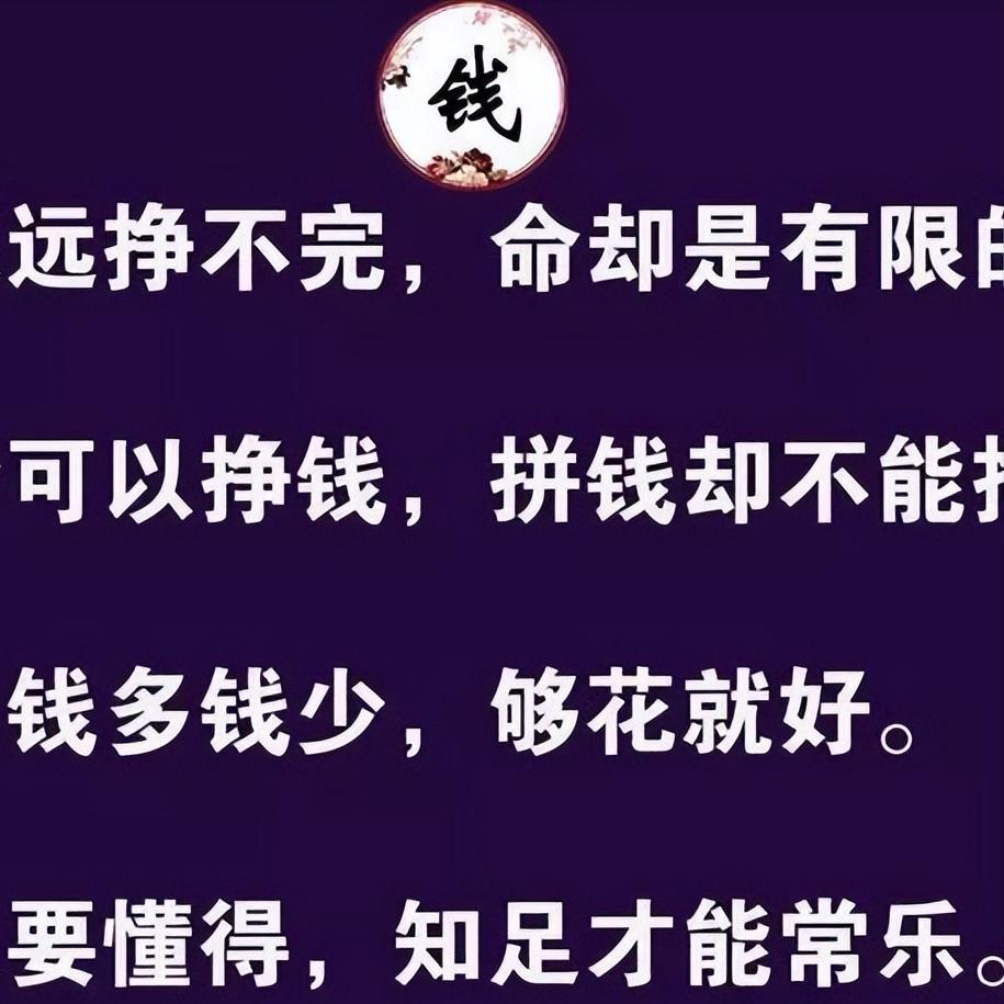 我们为什么要赚钱，赚钱的意义是什么？
可能你会说，那还不简单，不就是为了生活为了