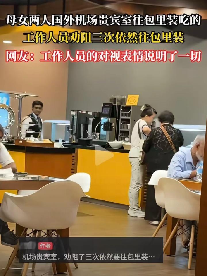 太丢人！机场贵宾厅餐食是垫肚子，不是让你打包进货的
 
在机场贵宾室撞见一对母子