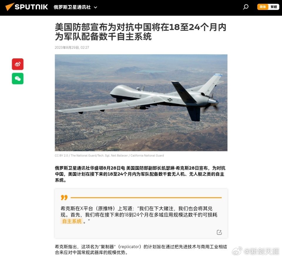 美国防部宣布为对抗中国将在18至24个月内为军队配备数千自主系统俄罗斯卫星通讯社