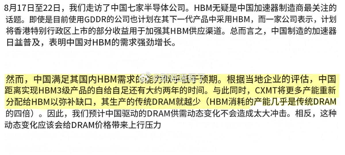 未来资产证券：根据本地公司的评估，中国距离在HBM3级产品上实现自给自足仍需大约