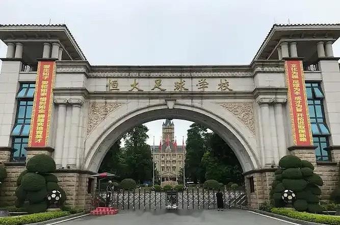 根据全国企业破产重整案件信息网的消息，恒大足球学校管理人发布重整投资人招募公告，