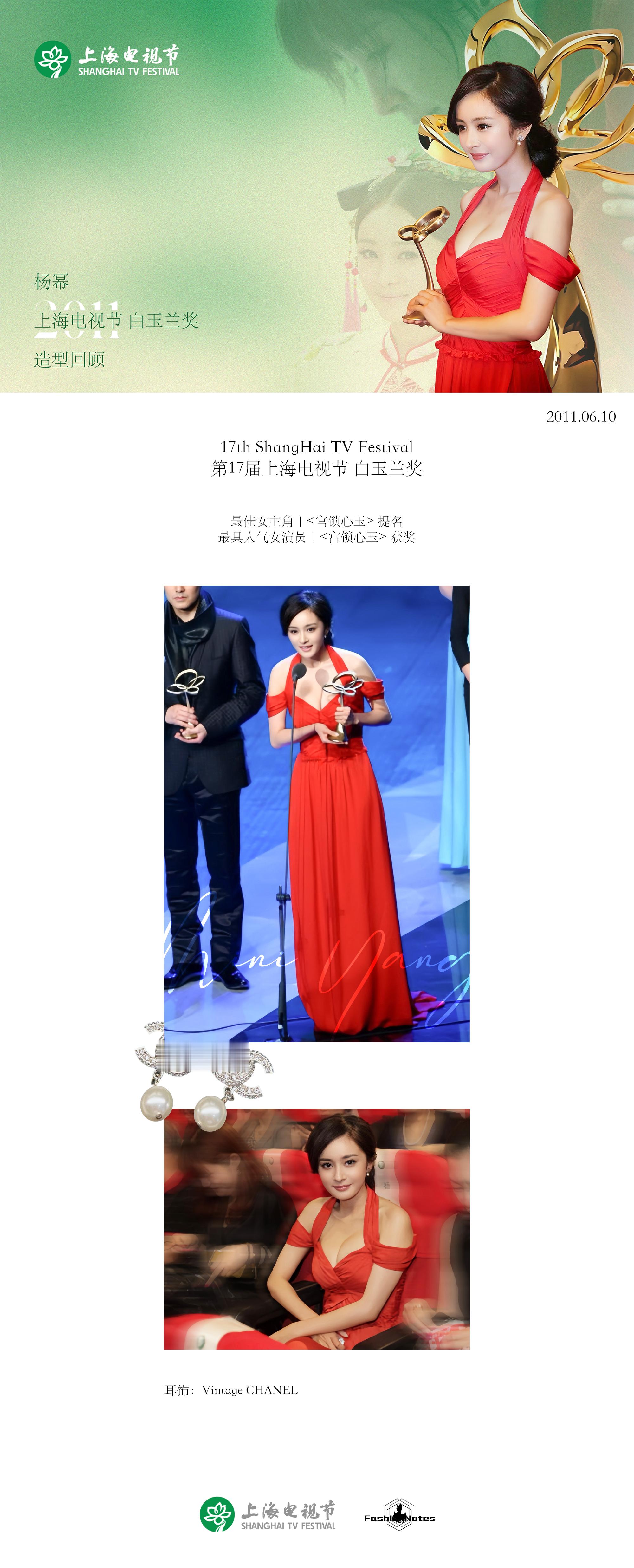 杨幂｜第31届上海电视节 红毯回顾｜上海电视节 白玉兰奖｜专题上海电视节（Sha