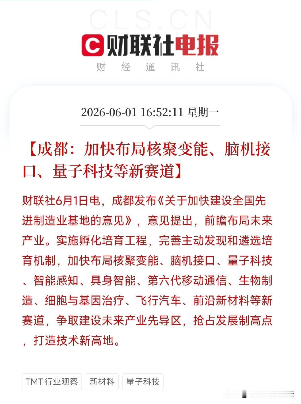成都划了十个未来赛道，每一个都可能改写普通人的命运

6月1日，成都正式发布《关