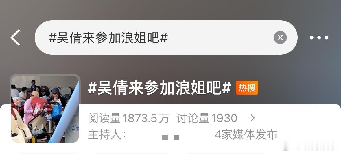 吴倩来参加浪姐吧 这个词条？？？难道不知道吴倩23年参加过浪姐了，因为眼睛不适退