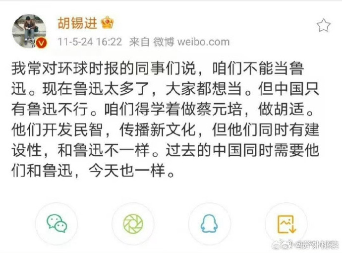 胡锡进，作为环球时报的领军人物，其对鲁迅的解读存在偏差。他的观点不仅误导了公众，