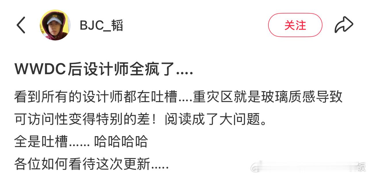 WWDC后设计师全疯了…iOS26 丑 ​​​