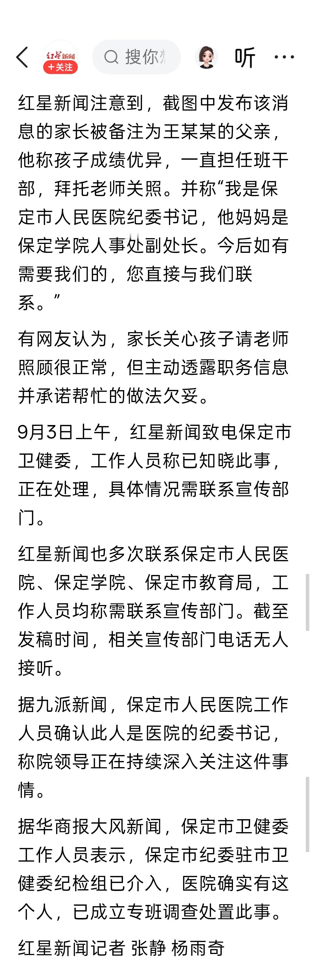 官方通报“家长班级群自报干部身份”：情况属实，将依规依纪严肃处理 ​​​