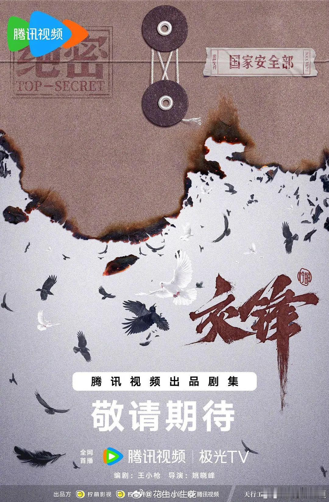 🐧电视剧《交锋》领衔主演：王凯总导演：姚晓峰编剧：王小枪电视剧交锋电视剧交锋官