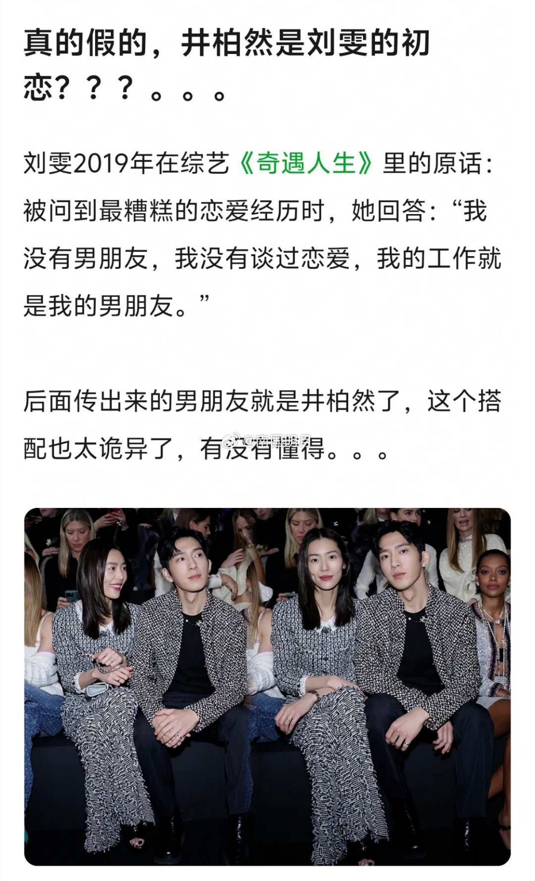 绝对是真的，刘雯和崔始源那个节目都没看吗，那个节目里刘雯明显是认真的，结果被崔始