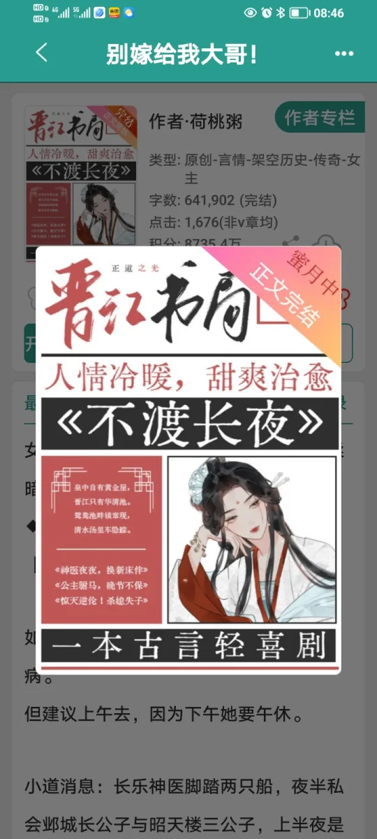 《别嫁给我大哥》完结古言太好看啦
