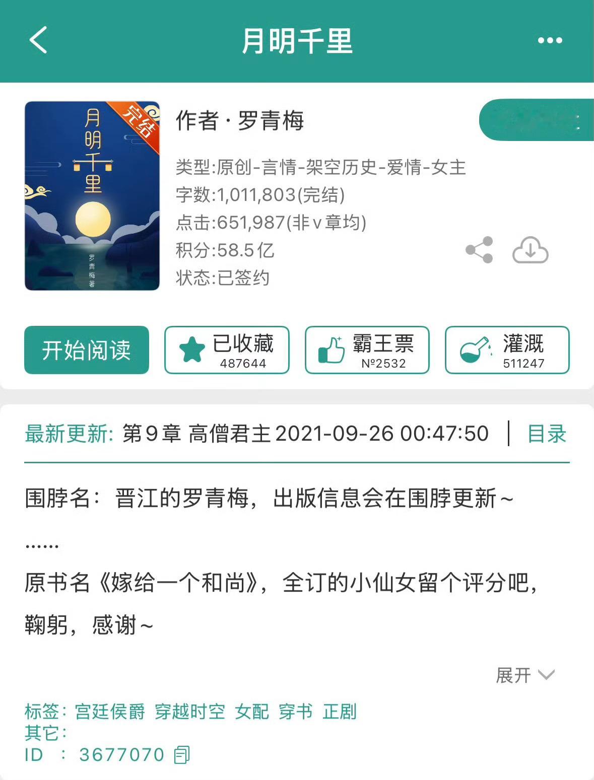开始！按照我的龟速看文希望月明千里能在我追完之前定档射射 ​​​