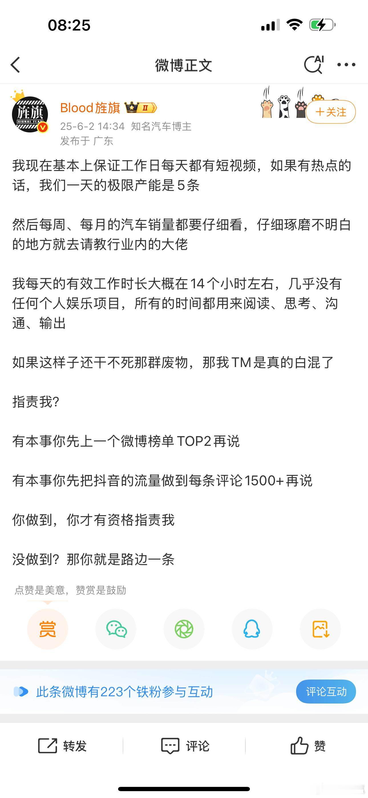 不管你认不认同，他能每条微博都调动网友情绪，能每天产出视频，能每天工作14个小时