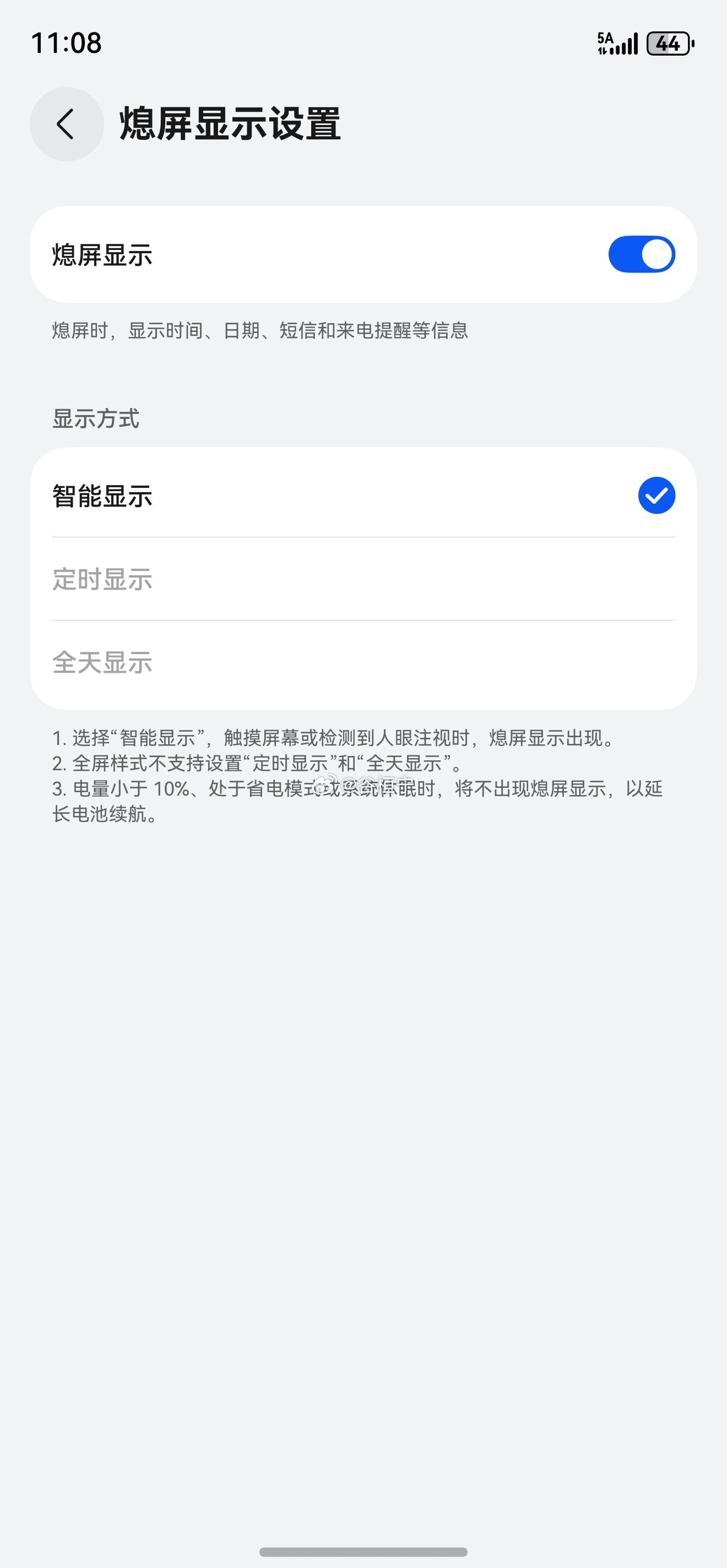 华子你能不能加一个熄屏全天显示，智能现实有时候不方便啊😦 